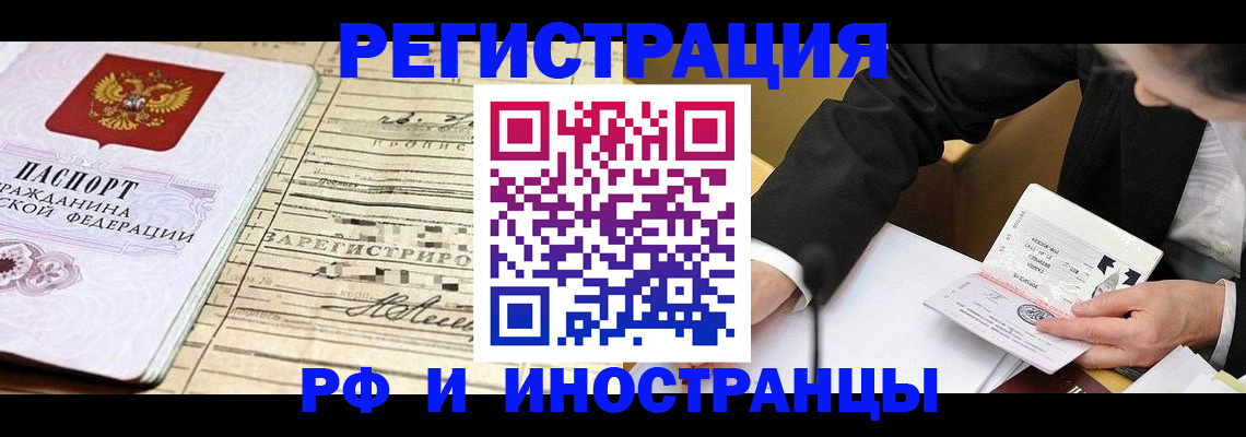 прописка иностранных граждан в Кемеровской области